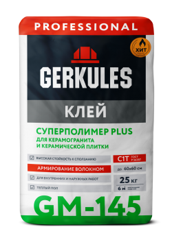 Клей для керамогранита Геркулес Суперполимер Plus GM-145 Pro (25кг)