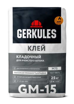 Геркулес GM-15, Клей для ячеистого бетона (25 кг)