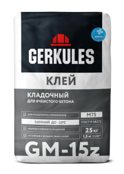 Геркулес GM-15 Z, Клей для ячеистого бетона зимний (25 кг)