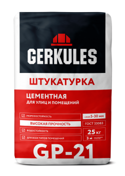 Цементная штукатурка GERKULES GP-21, 25 кг