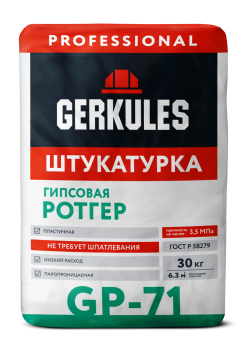 Штукатурка гипсовая GP-71 Ротгер Геркулес (30 кг)