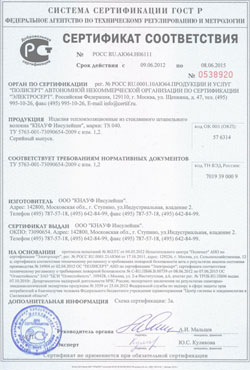 Сертификат соответствия на смеси сухие штукатурные гипсовые