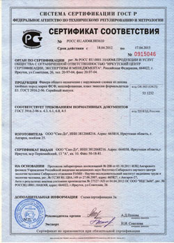 Сертификат соответствия на смеси сухие штукатурные гипсовые
